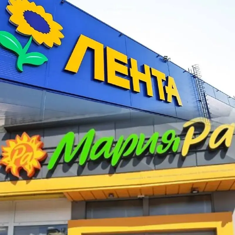 Крупный федеральный ритейлер ведет переговоры о покупке сибирской сети «Мария-Ра». Возможная сделка — 2026 год; стоимость оценивается в 40–60 млрд ₽. В момент 1 июля 2026 года сеть насчитывала 1303 магазина в Алтайском крае, Республике Алтай и соседних регионах. По итогам сделки планируется рост выручки до 2,2 трлн ₽ к 2028 году.