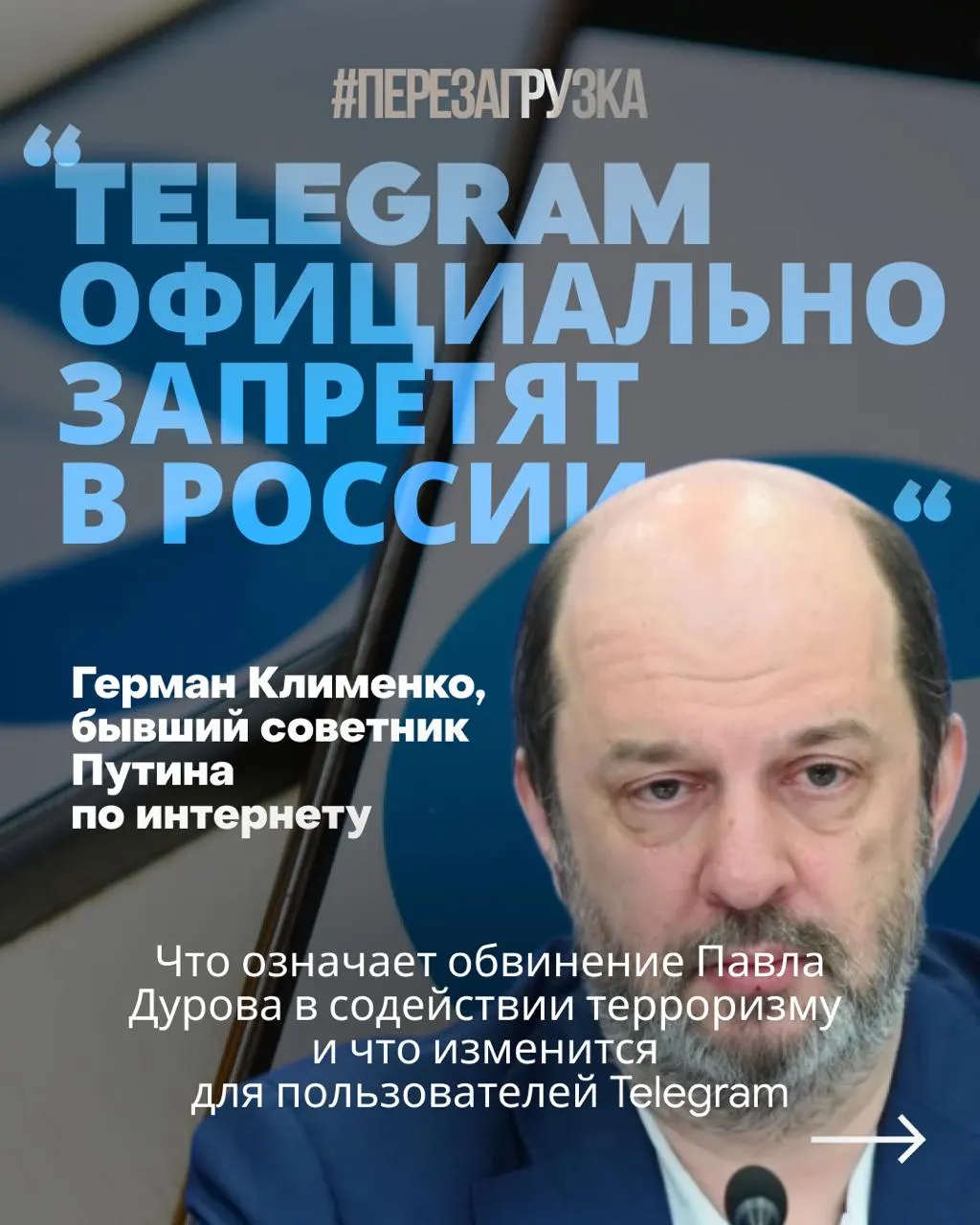 ФСБ объявило Павла Дурова террористом, обвинив Telegram в использовании украинскими спецслужбами для вербовки и подготовки диверсий через ботов. Властям потребовали локализовать представительство мессенджера и сотрудничать со спецслужбами; пользователям советуют избегать покупок внутри экосистемы. Прямой угрозы обычным пользователям пока нет, но это часть тенденции к усилению контроля над интернетом.