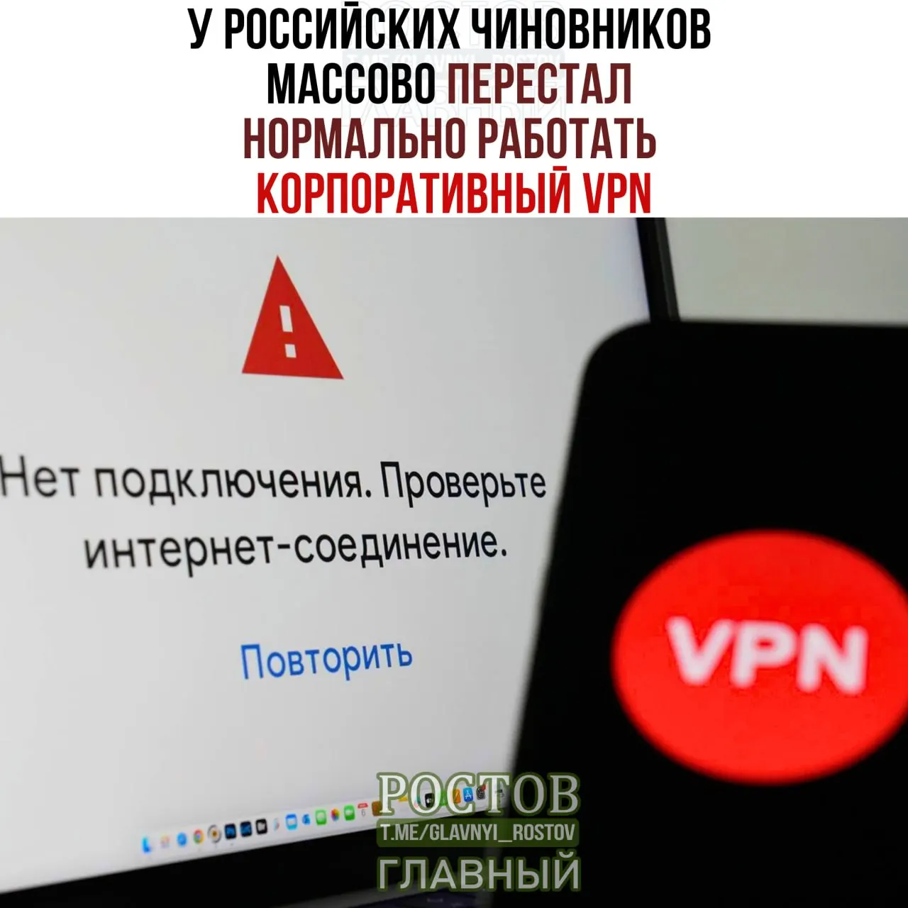 Массовые сбои в работе корпоративного VPN затронули министерства и госкомпании: соединение нередко прерывается и падает скорость. По данным на начало года власти потратили 10,3 млрд рублей на закупку VPN-сервисов.