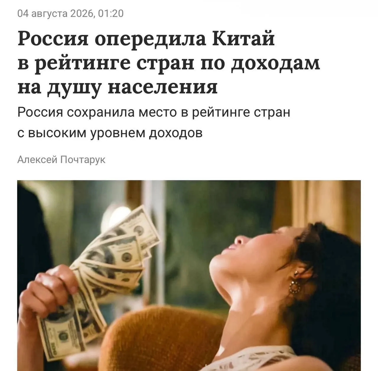 Всемирный банк отнес Россию к странам с высоким уровнем дохода. Порог для такого статуса — валовой национальный доход на душу населения свыше 14,3 тыс. долларов в год; в России данный показатель достиг 15,9 тыс. долларов (около 1,27 млн рублей в год).