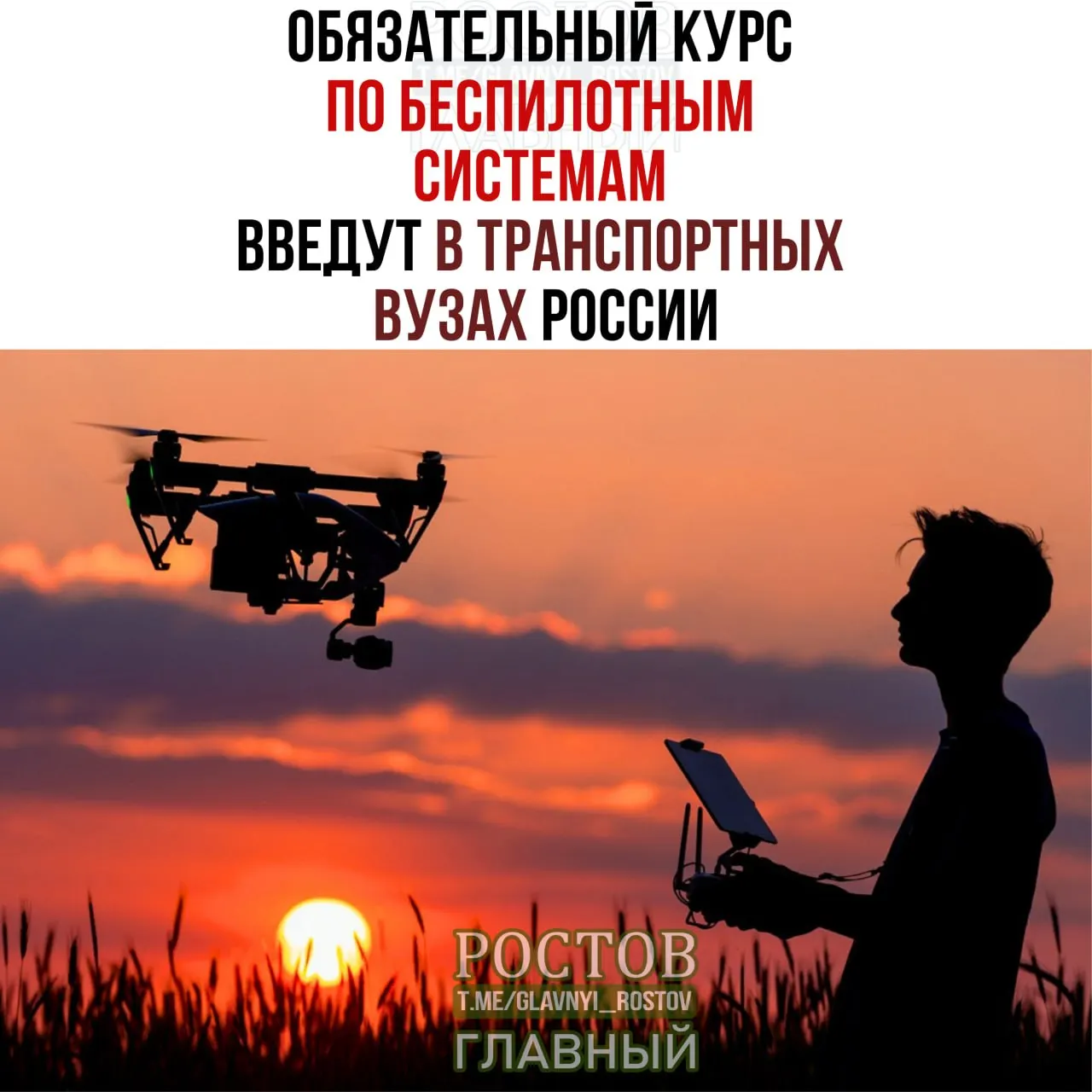 Минтранс объявил о внедрении обязательного курса по беспилотным системам в 19 вузах по всей стране.