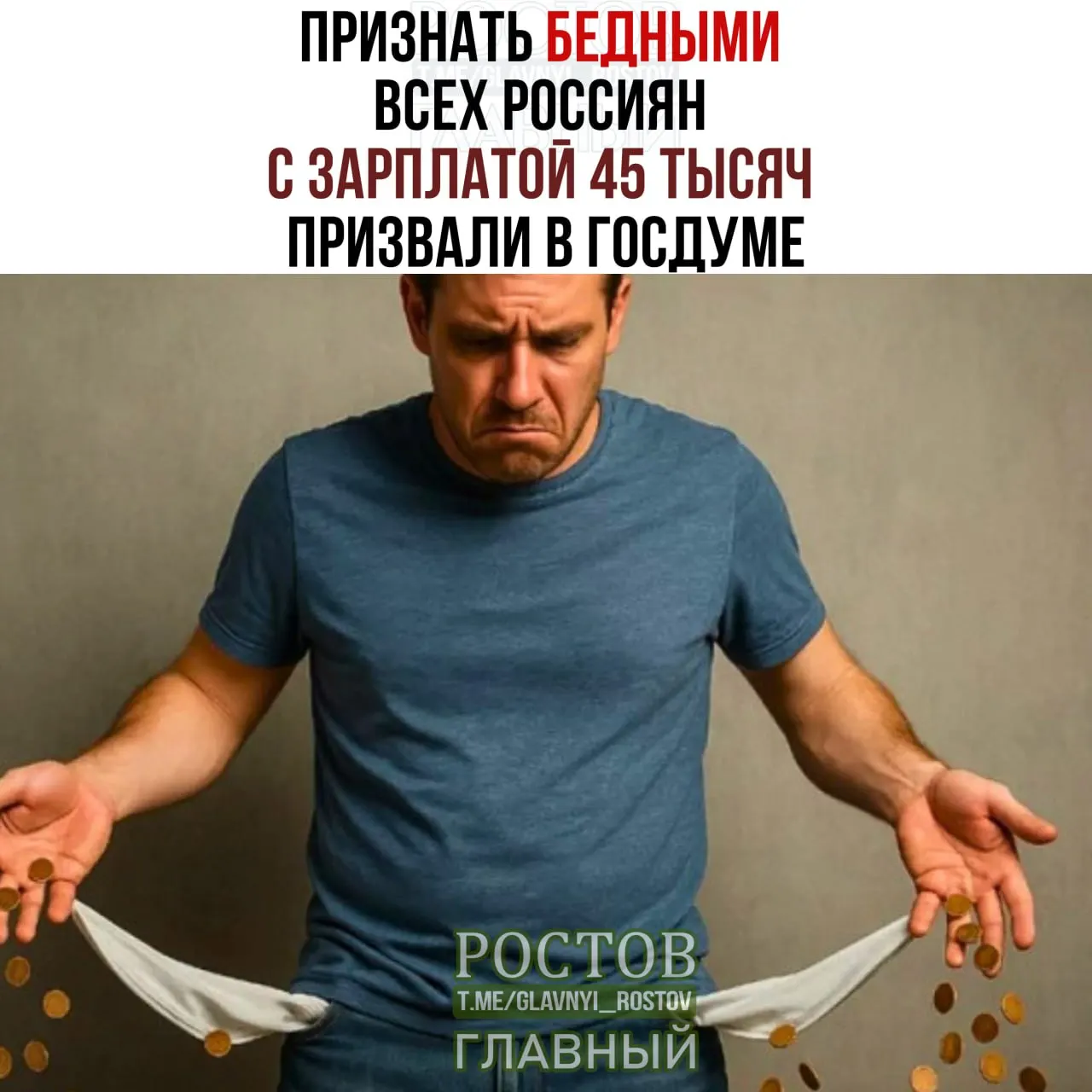 Депутаты рассматривают критерий бедности: прошлый порог на одного человека составлял 16 903 рубля; сейчас обсуждается подъем до 45 000 рублей для обеспечения базовых потребностей.