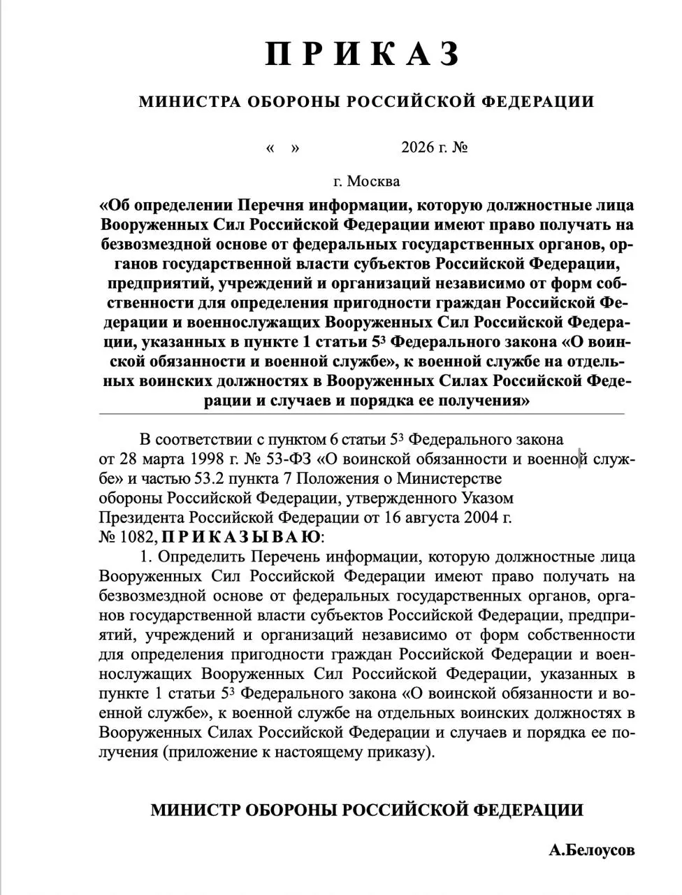 Новый проект приказа предусматривает доступ к банковским счетам, здоровью, доходам, судимостям и политической активности призывников и их родственников.