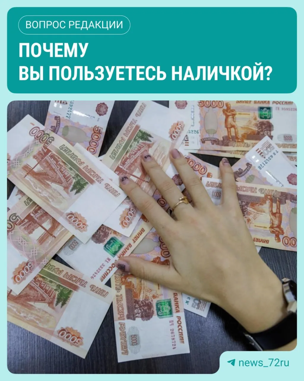 По данным Банка России в июле объем наличных в обращении достиг максимума с начала 2026 года, рост составил 643,4 млрд рублей. Читатели приглашаются к обсуждению причин.