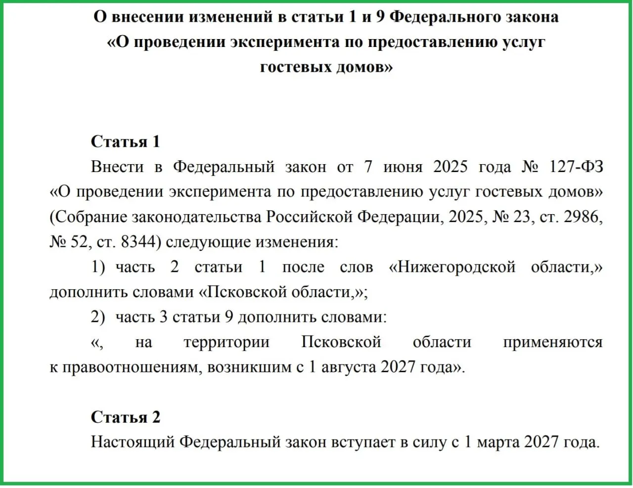 Разрабатывается единая классификация гостевых домов и усиление требований к сервису, пожарной и санитарной безопасности; в регионе действует 87 объектов.