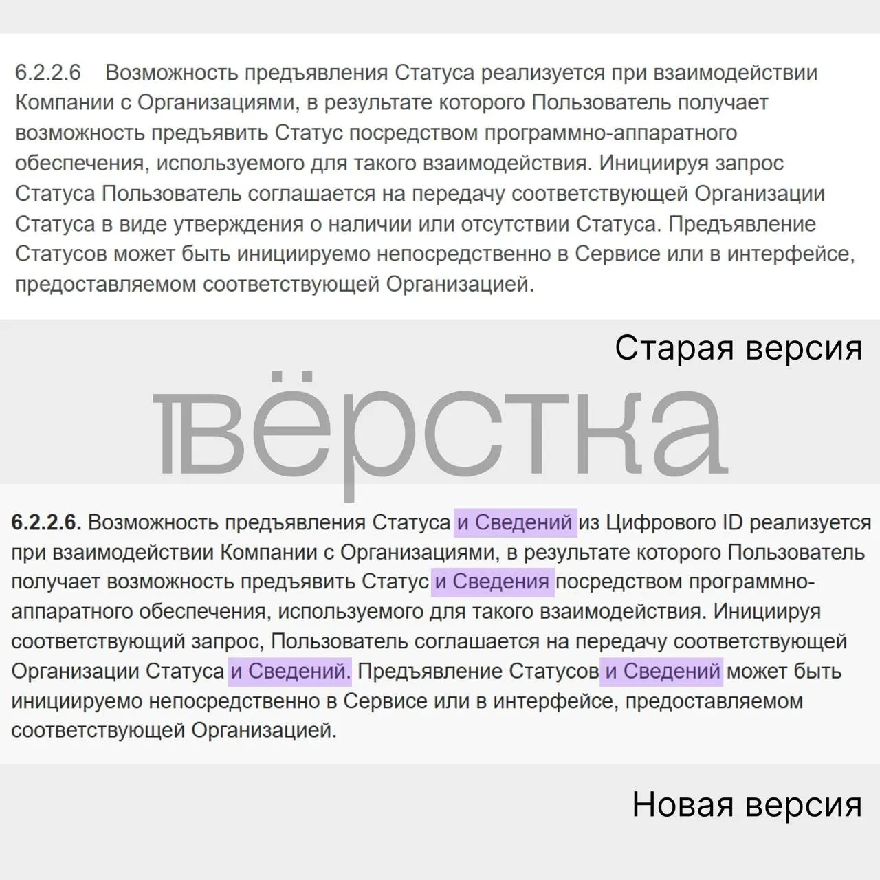 В новой редакции соглашения федерального мессенджера указано, что сервис может передавать сведения из документов, удостоверяющих личность; эксперты предупреждают о возрастании рисков безопасности.