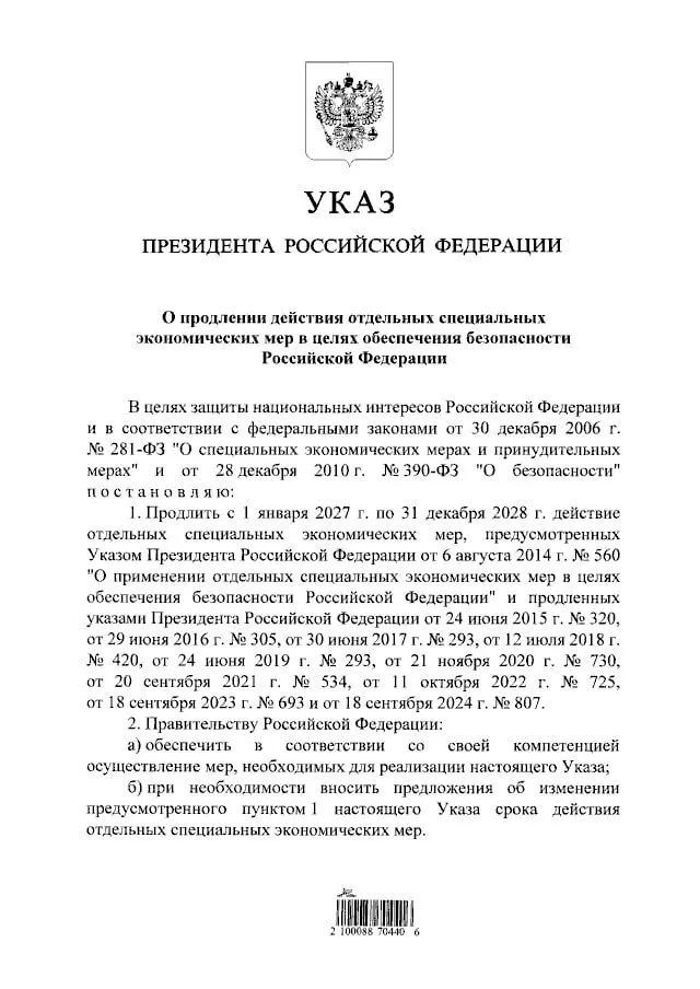 Уточняется, что запрет на ввоз ряда продовольственных товаров из стран, введших санкции против РФ, действует до 31 декабря 2028 года.