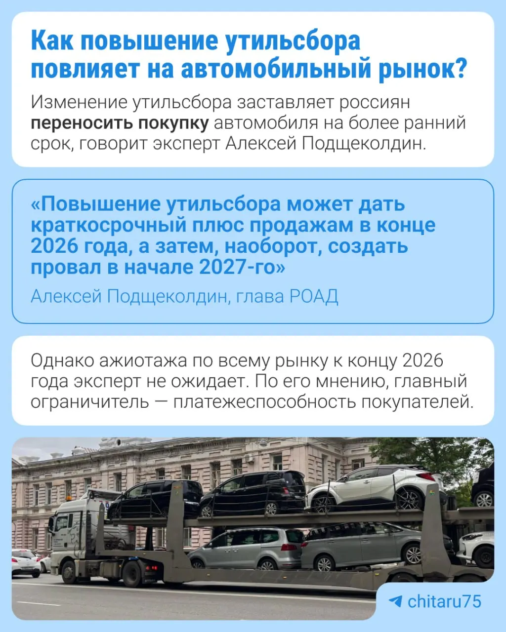 Утильсбор возрастет с 2027 года на 10–20% в зависимости от типа техники; Минпромторг рассматривает повышение как стимул к локализации производства и возвращению заводов в строй.