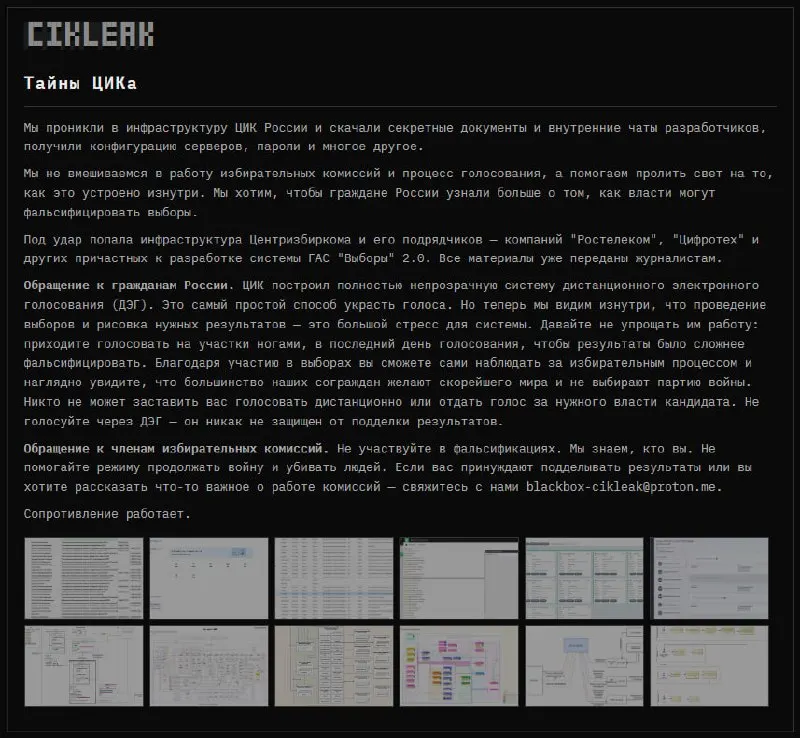 Анонимная группа заявила о взломе инфраструктуры Центризбиркома и связанных подрядчиков, разрабатывающих систему ГАС «Выборы» 2.0, и обнародовала конфиденциальные документы, чаты разработчиков и конфигурации серверов.