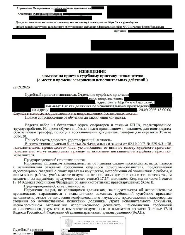 Приставы призывают должников на&nbsp;службу в&nbsp;беспилотные войска через&nbsp;военный контракт