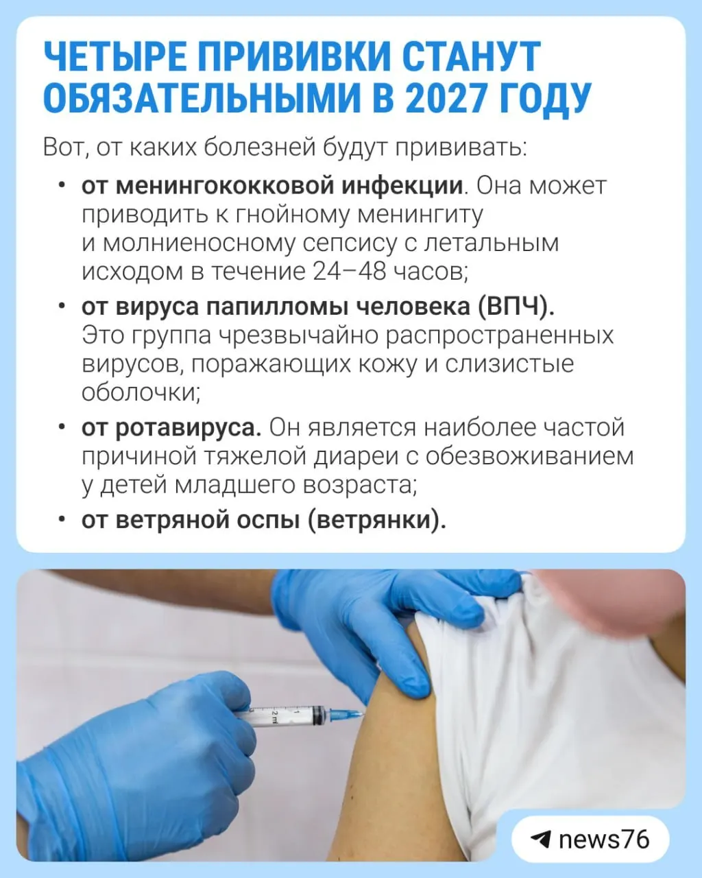 Обсуждают расширение календаря вакцинации и введение четырех новых прививок к 2027 году.