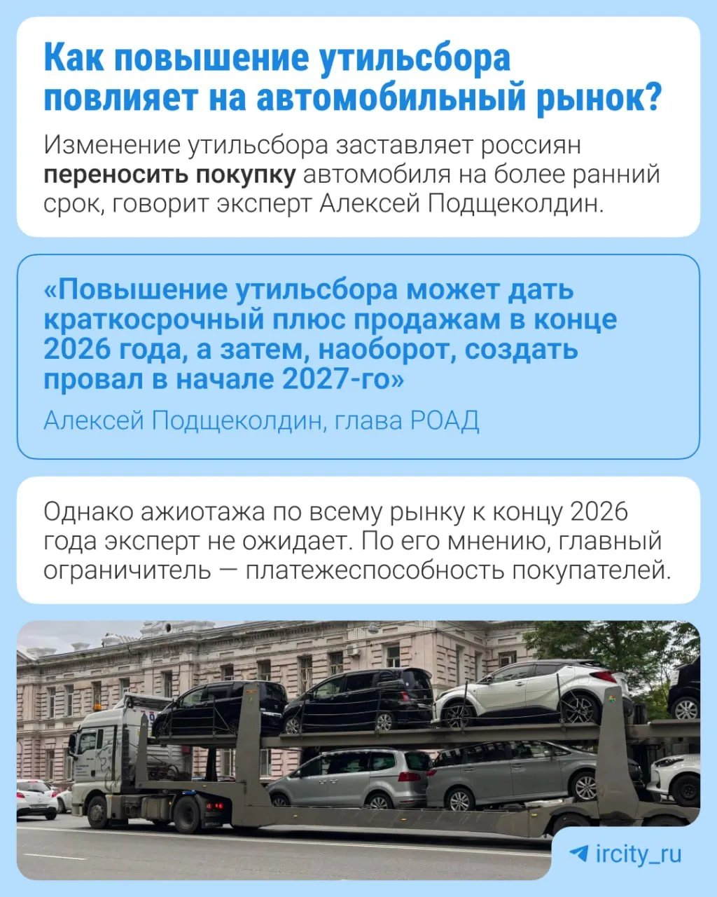 С 1 января 2027 года сбор поднимется на 10–20% в зависимости от типа техники; шаг заложен в долгосрочной индексации, утверждённой ранее.