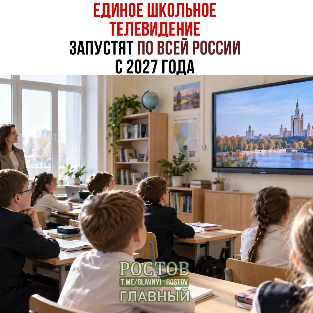 Проект по внедрению единого школьного телевидения опробуют в 15 регионах, затем систему планируют масштабировать на все школы России к 2027 году.