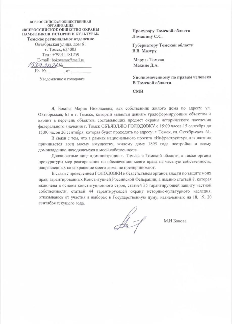 Градозащитница требует защиты памятника и выступает против ремонта, который может повредить здание.