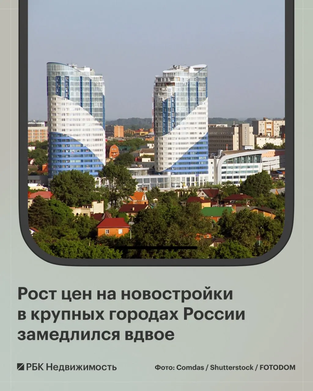В августе цены на квартиры в новостройках крупных городов России выросли на 1,3% и достигли 9,3 млн ₽; рост за июль составил 2,5%. Одновременно в 11 городах первичное жилье подешевело, еще в шести почти не изменилось. Самый значимый спад в Краснодаре и Красноярске — 2,6%. В Нижнем Новгороде снижение составило 2,4%, в Новокузнецке — 2,3%.