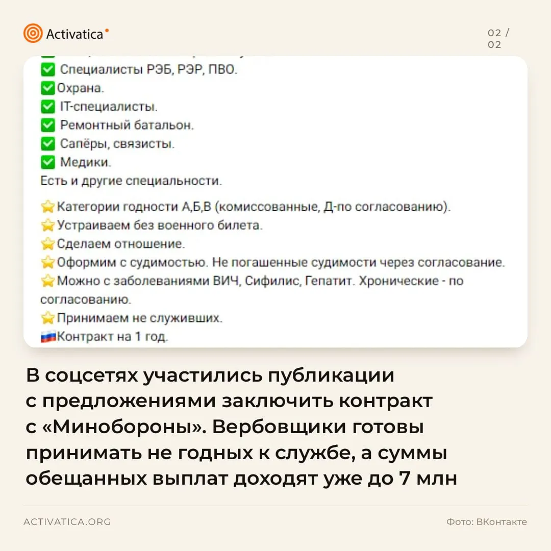 В популярных соцсетях растет число объявлений о заключении контракта на службу с обещаниями крупных выплат и льгот, что вызывает тревогу по поводу мобилизационных слухов.