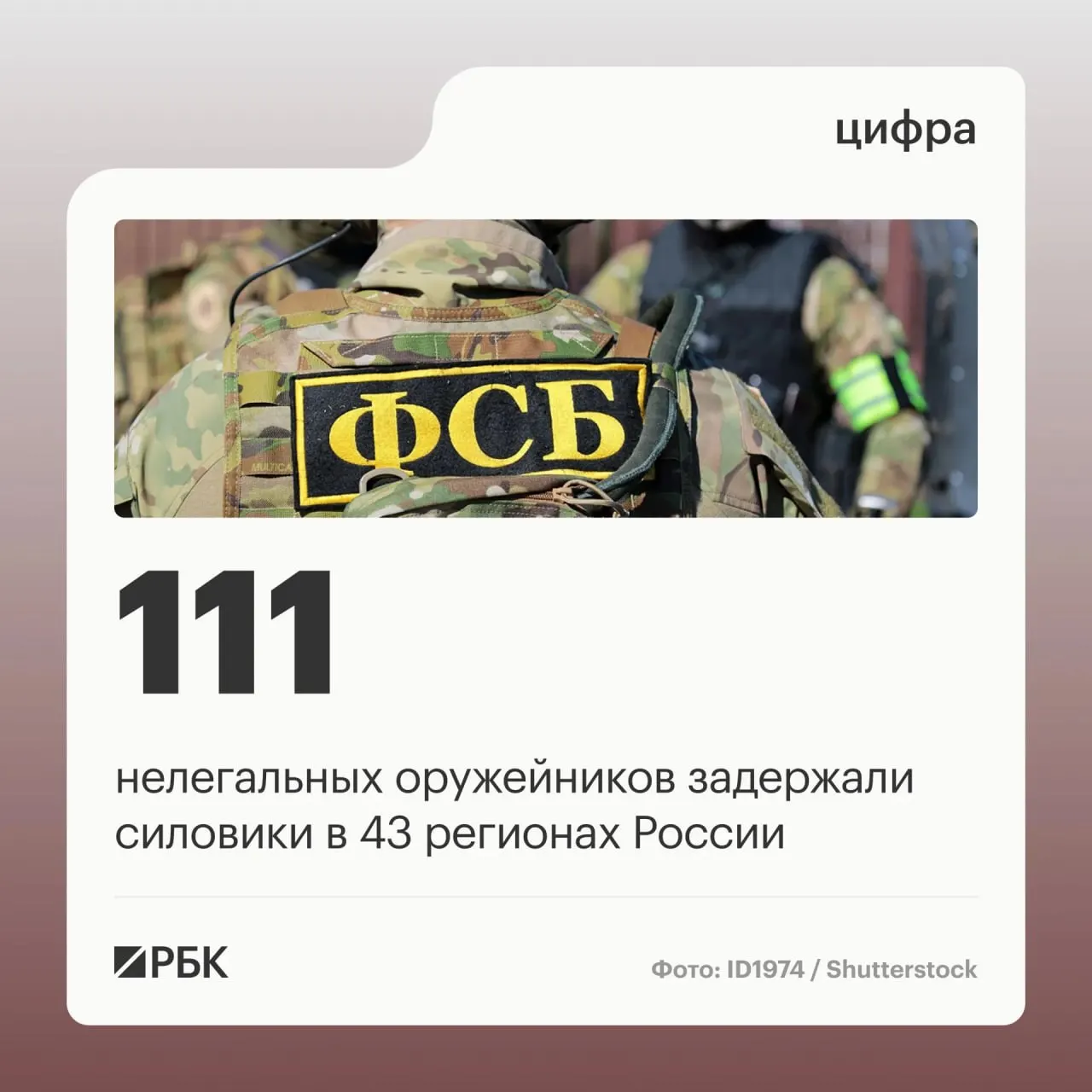 Операция охватила 43 региона; задержанные занимались переделкой боевого оружия в подпольных мастерских и его продажей, ликвидирована сеть подпольных мастерских.