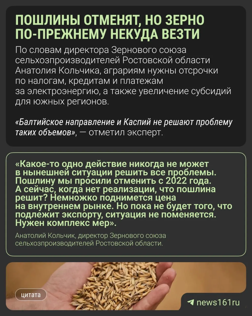 Пошлины на экспорт зерна планируют обнулить до конца 2026 года, но аграрии Ростовской области считают меры недостаточными: из‑за проблем с портами зерно остается на внутреннем рынке, элеваторы переполнены, а цены низкие.