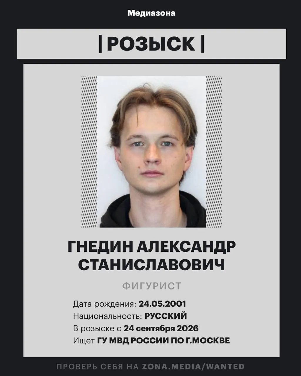 25-летнего фигуриста Александра Гнедина включили в базу федерального розыска; конкретная статья разыскa не названа, спортсмен и его мать отказались от комментариев.