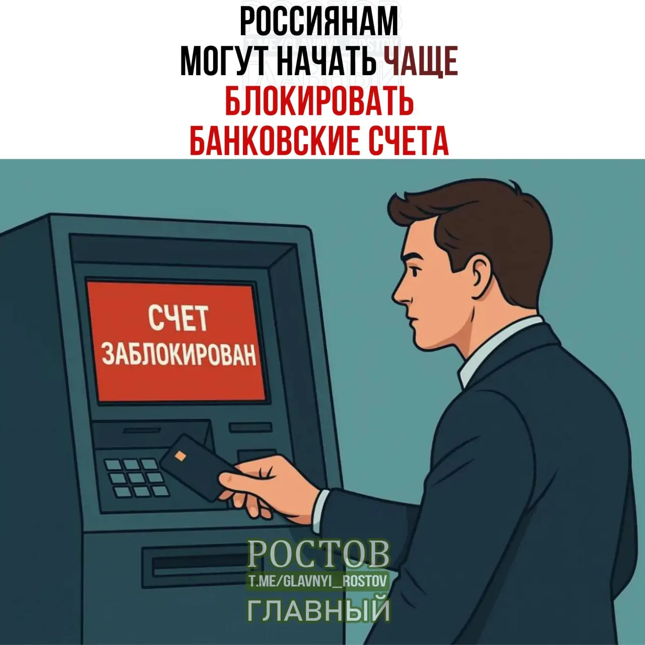 Новая практика: банки могут временно блокировать операции по счетам при совпадении ФИО и даты рождения с данными клиентов, вызывая вопросы у граждан.