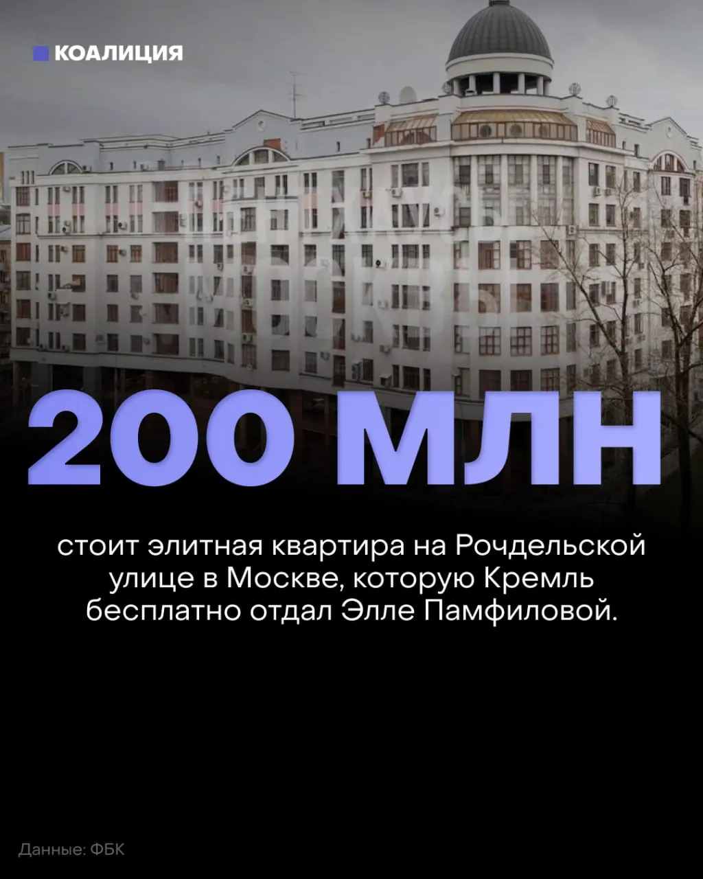 Расследование вокруг Эллы Памфиловой поднимает вопросы о прозрачности выборов и роли регулятора: недвижимость на внучку главы ЦИК стоимостью около 200 млн рублей.