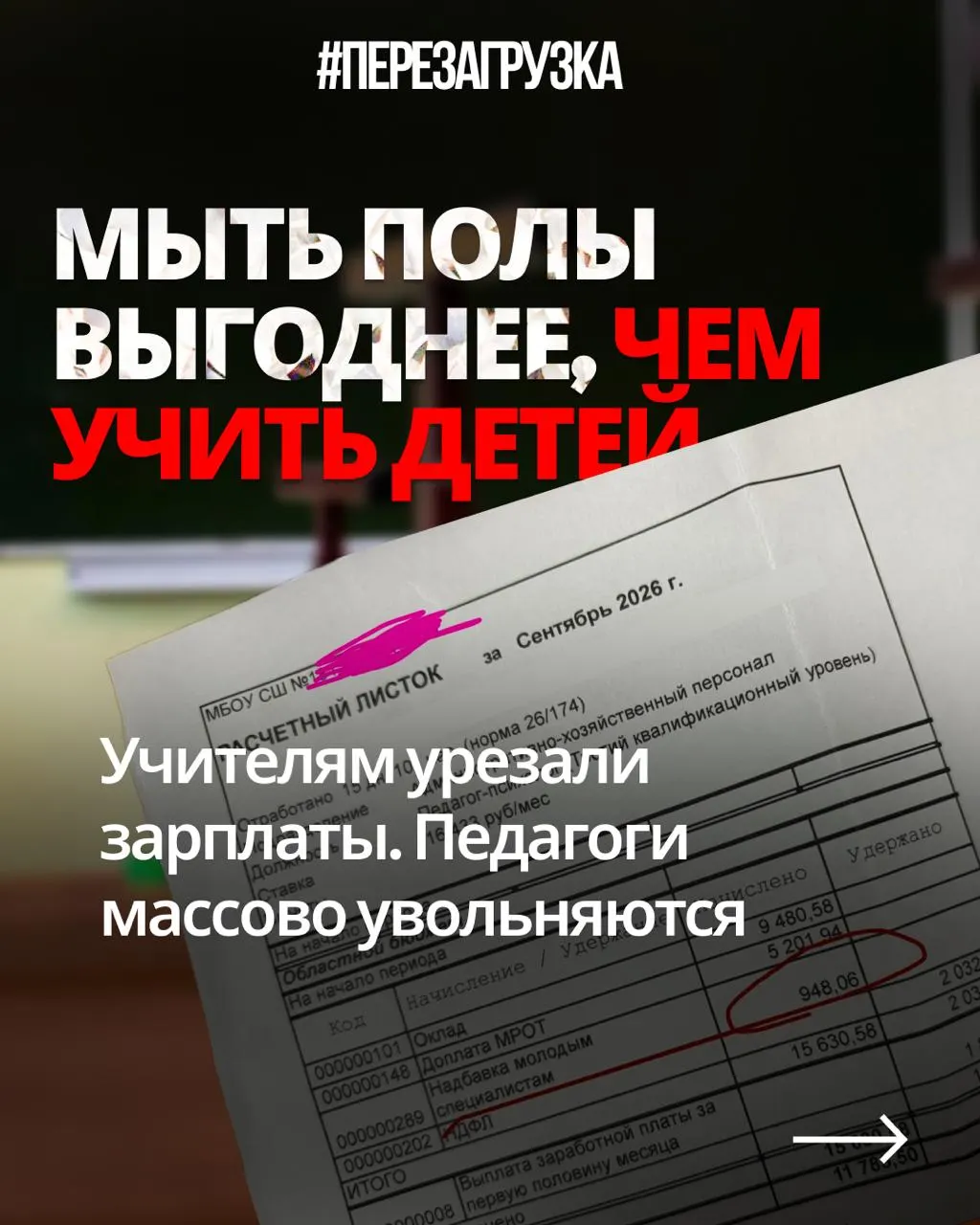 Педагоги из разных регионов сообщают о снижении зарплат при сохранении нагрузки, тогда как государство увеличивает расходы на оборону.