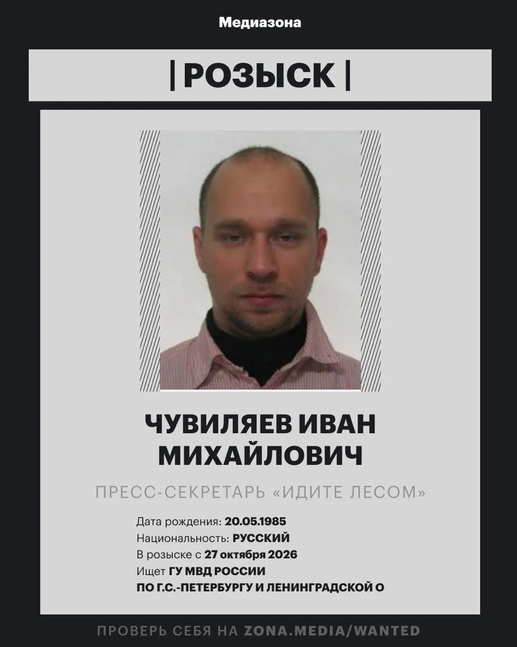 Пресс-секретарь проекта объявлен в розыск; против него, по данным властей, может быть возбуждено уголовное дело по статье об иноагентстве.