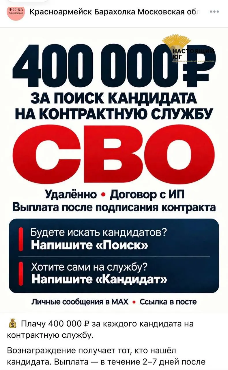 В сети распространяются объявления о наборе на контракт для участия в СВО; обещают выплатить до 488 тысяч рублей за каждого.