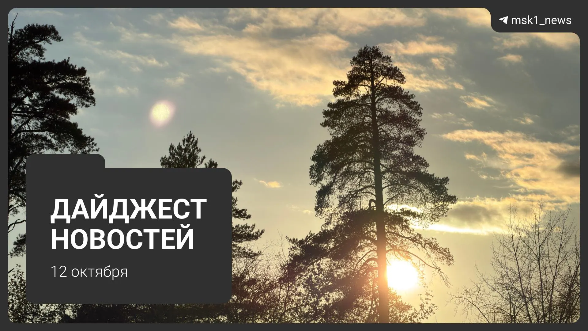 Главные сюжеты недели: набережные Москвы обновляют инфраструктуру, ФАС планирует штрафы за ограничение доступа провайдеров в дома, скорректировано движение МЦД-1, и остаются вопросы отопления в некоторых домах.