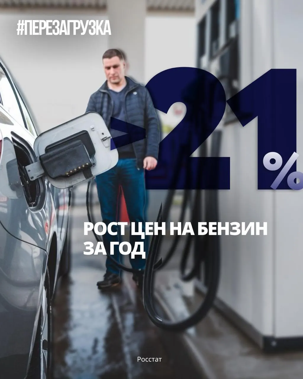 Средняя цена литра бензина достигла 78,68 ₽ к октябрю 2025 года; власти обещают стабилизацию рынка, но на заправках ситуация остаётся напряжённой.