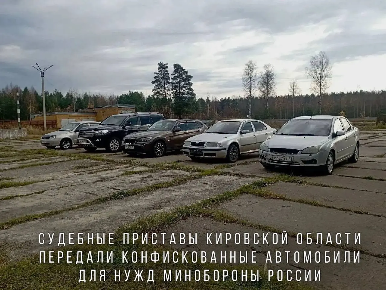 Судебные приставы передали Министерству обороны автомобили, конфискованные за пьяную езду; машины будут направлены в воинскую часть в зоне проведения СВО.