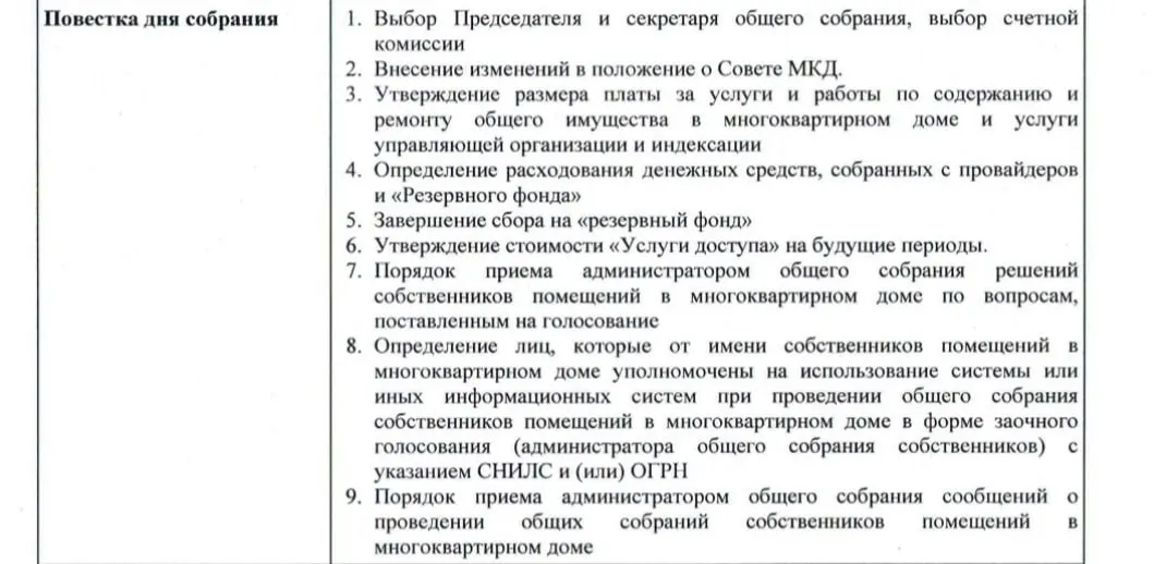 638 жалоб на подделку протоколов демонстрируют системную проблему в проведении общих собраний; переход на электронные платформы не снижает риски и часто маскирует проблему.