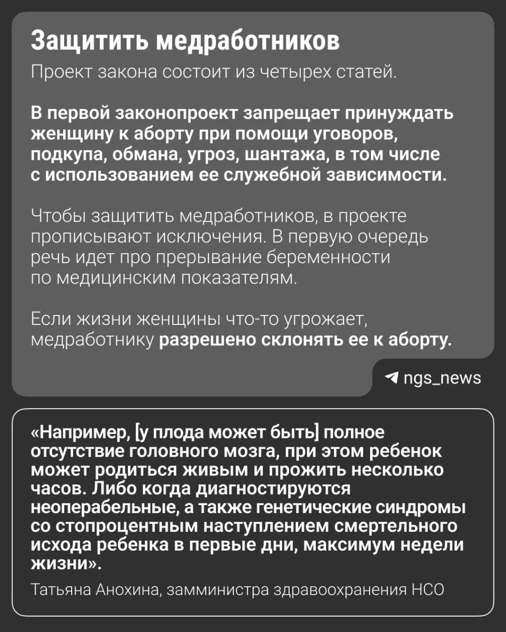 Региональная инициатива ограничивает призывы к аборту; подобные законопроекты уже действуют в нескольких регионах России.