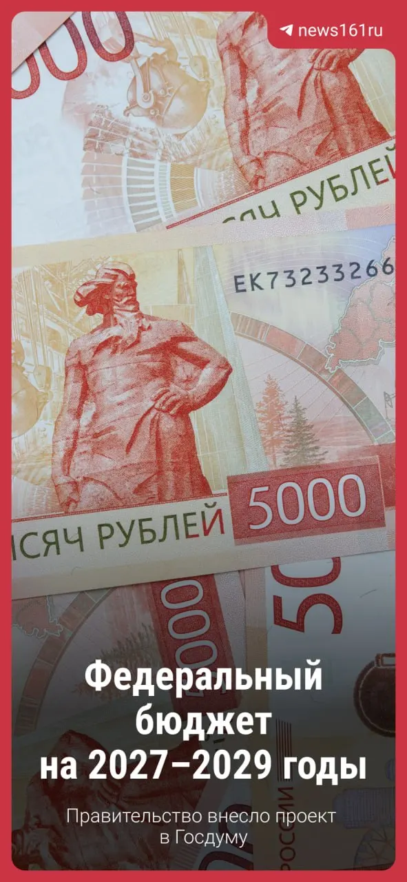 Правительство представило проект бюджета на ближайшие три года. Ожидаются правки по ходу обсуждения, но основные направления сохраняются.