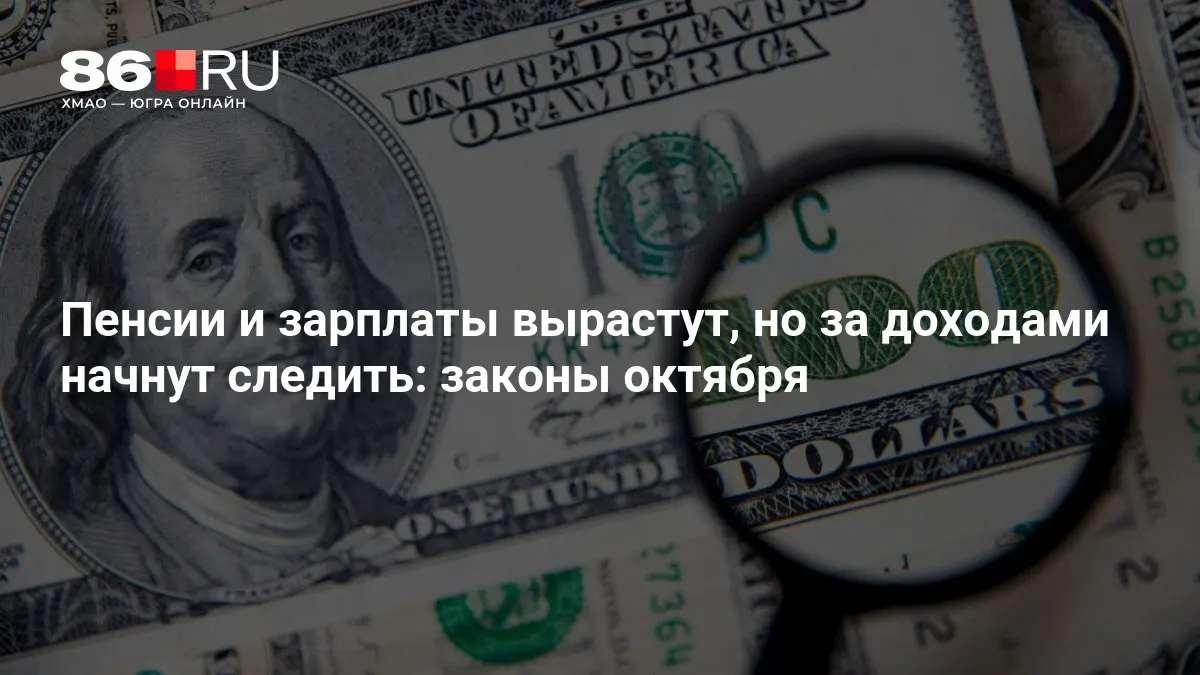 Кратко о главных изменениях для россиян в октябре.