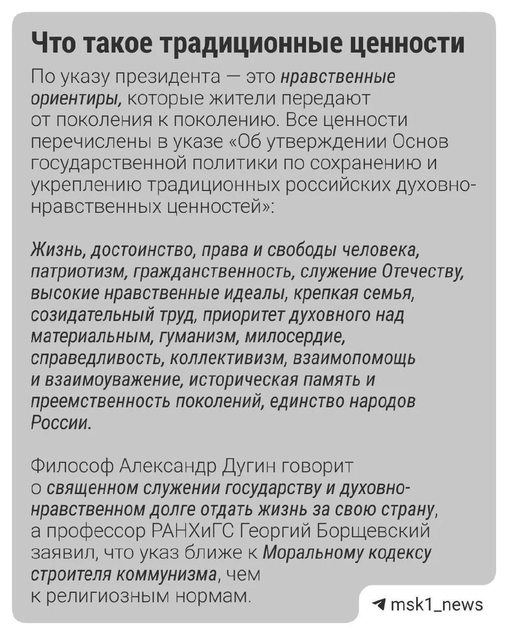Семья, патриотизм и гуманизм остаются главными ценностями; обсуждается роль госфинансирования и грантов на культурные проекты.