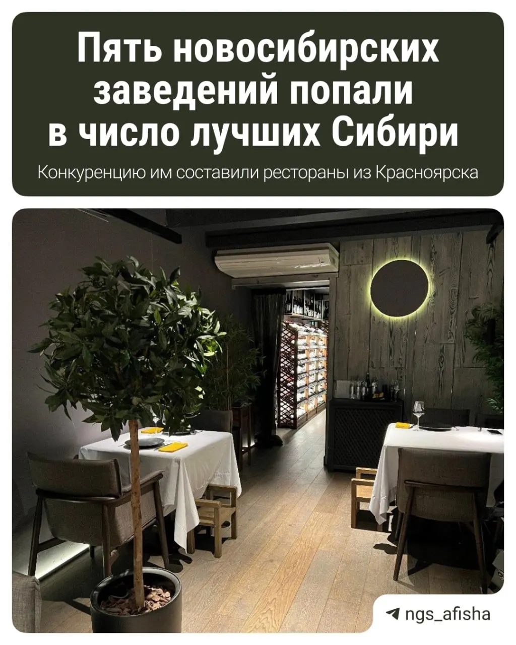 Сибирская премия WHERETOEAT назвала лидеров гастрономической сцены: в топ попали заведения Новосибирска, а также участники из Красноярска, Иркутска, Томска и Братска.