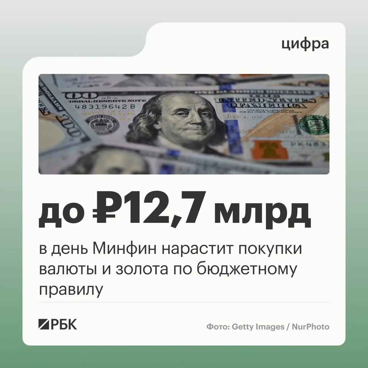 Минфин объявил о планах ежедневных закупок валюты и золота на сумму 12,7 млрд рублей в день в октябре–начала ноября и обновил прогноз нефтегазовых доходов федерального бюджета на октябрь 2026 года.